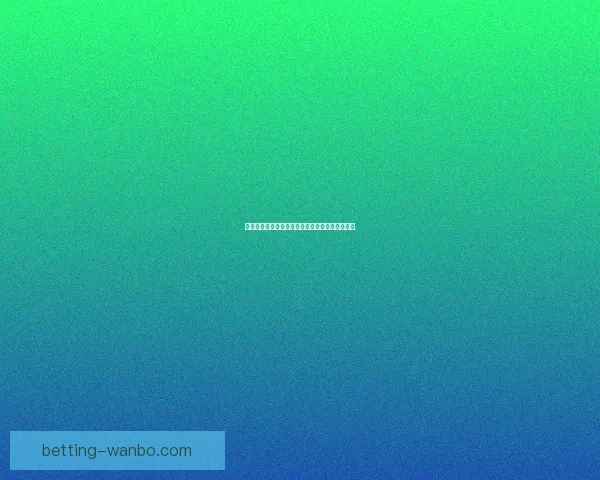 美加墨世界杯赛前全方位投注策略与胜算分析指南