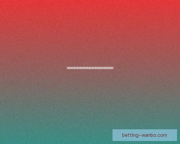 世界杯足球竞猜数据分析与策略研究揭示投注技巧与热门球队表现趋势