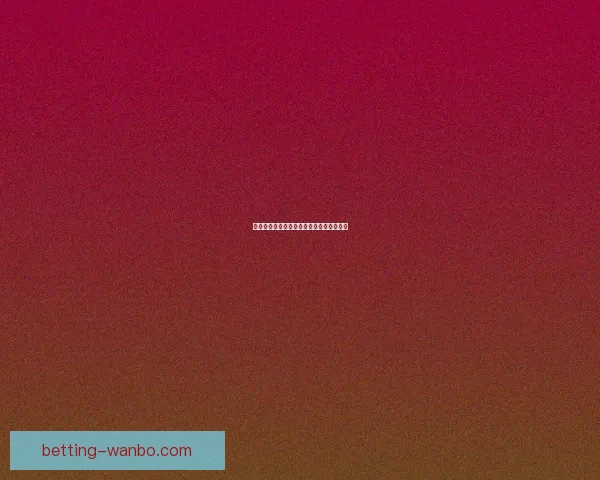 美加墨世界杯竞猜预测分析及各队表现前瞻