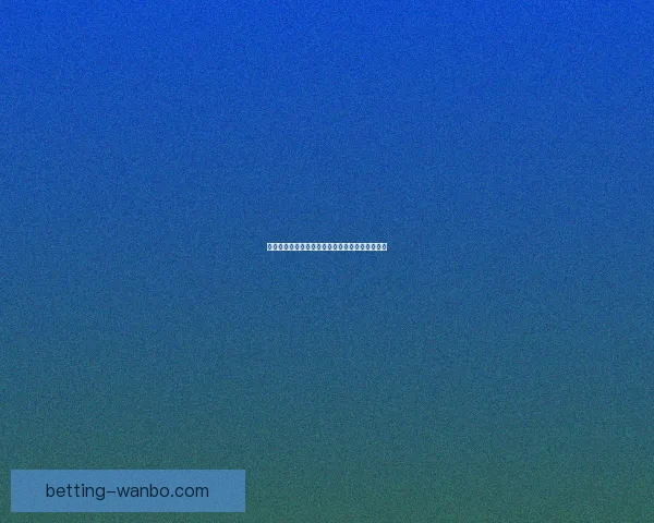 世界杯竞猜盘口深度分析与赛事走势预测技巧分享