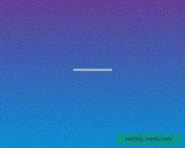 万博体育买球平台深度解析与投注技巧分享助你稳健盈利