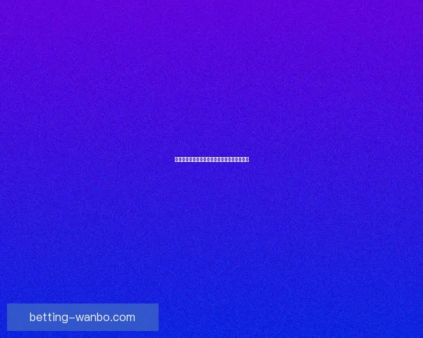 燃爆世界杯：挑战智力与运气的终极竞猜大作战