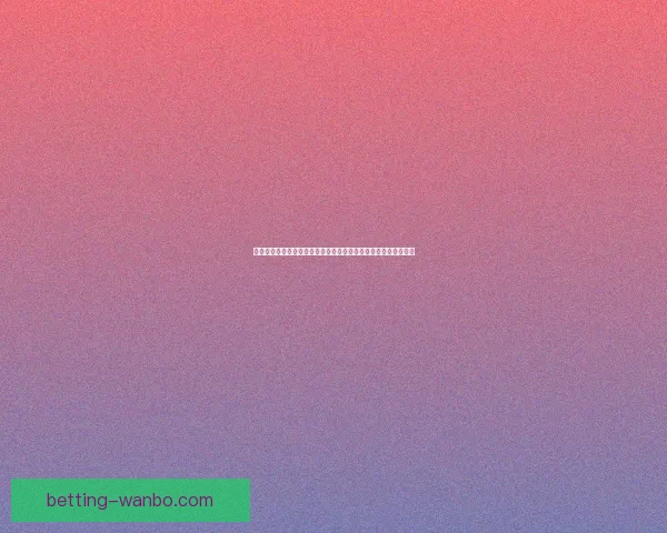 世界杯激情对决竞猜胜负赢取精彩好礼全民参与热血狂欢盛宴开启