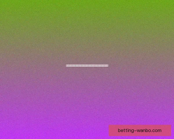 围绕万博体育官网全面解析体育赛事数据玩法与用户体验指南分享