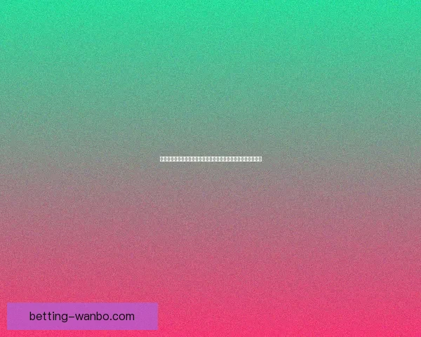 围绕万博体育官网全面解析体育赛事数据玩法与用户体验指南分享