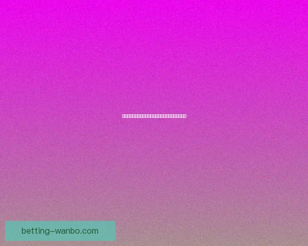 万博体育买球平台深度解析与投注技巧分享助你稳健盈利