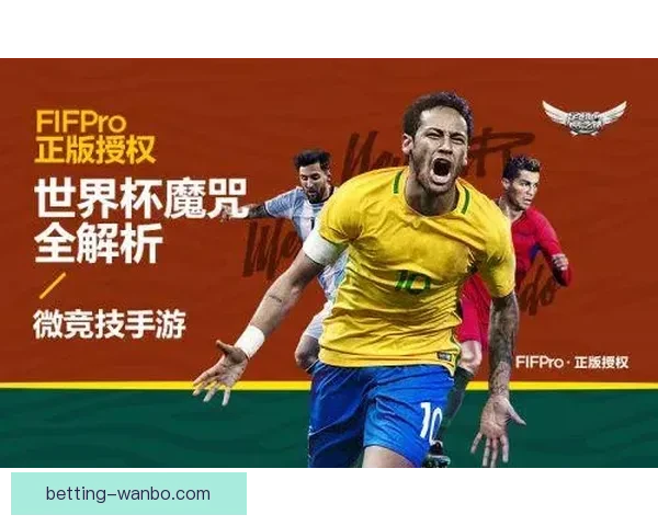 世界杯赛事全面解析与投注技巧指南助你精准投注赢取收益