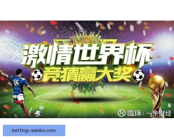 世界杯竞猜平台最新网址发布全面解析和安全访问指南