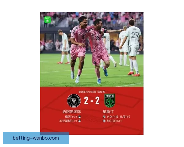 梅西头球破门苏牙替补救主 迈阿密主场2-2绝杀被判无效