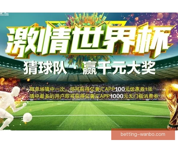 最佳世界杯竞猜平台推荐 精选热门网站助你轻松赢取大奖